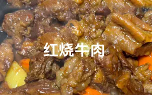 Download Video: 最全红烧牛肉制作方法，3分钟学会，肉夹馍，红烧牛肉面必备良方