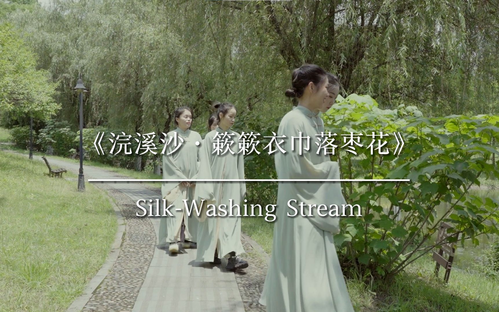 [图]宋韵·东坡茶诗｜浣溪沙·簌簌衣巾落枣花 Silk-Washing Stream