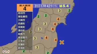 Tải video: 【地震/NHK仙台】演播室剧烈摇晃 最大震度4 福島県沖 深さ約20km M5.4 31日17時42分頃発生