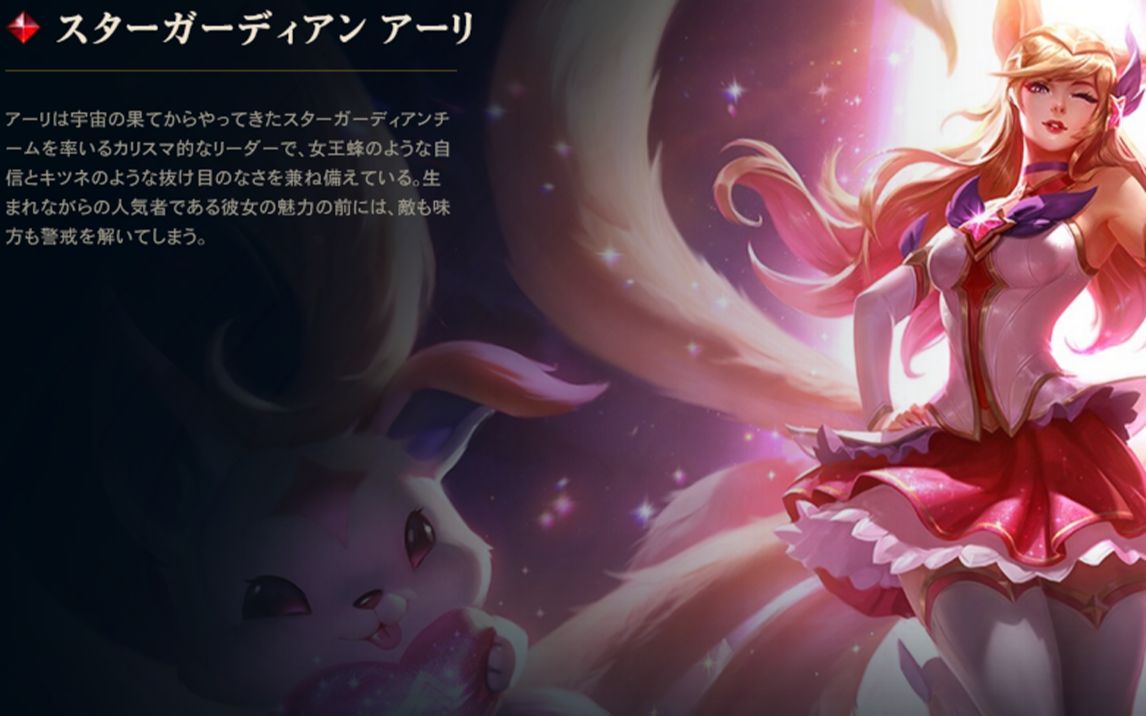 lol日服版本星之守护者阿狸皮肤试玩和kda相比的阿狸感觉很话痨呀