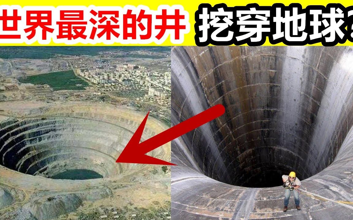 世界最深的钻井苏联的科拉超深钻井准备挖穿地球