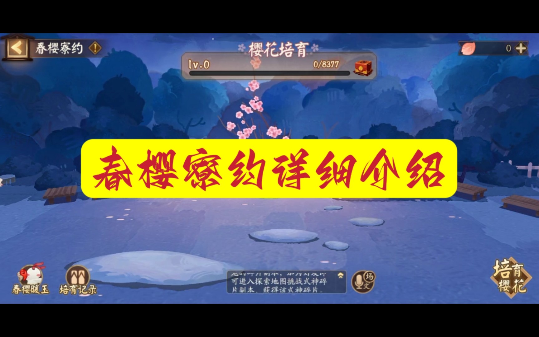 [阴阳师]春樱寮约详细介绍阴阳师手游情报