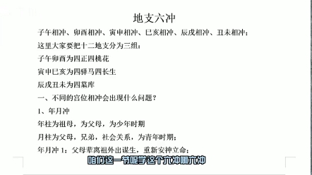 第106集 | 四平八字基础教学实战篇,认识八字排盘 分析八字流程哔哩哔哩bilibili