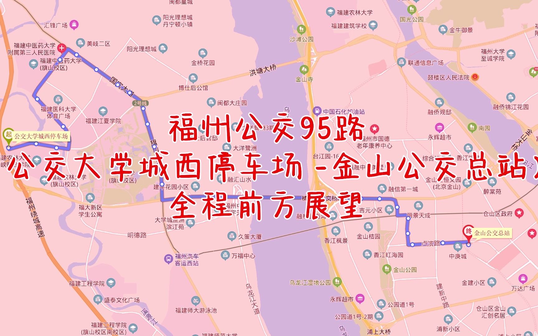 53酱の城市记录 pov-2 福州公交95路pov 全程前方展望