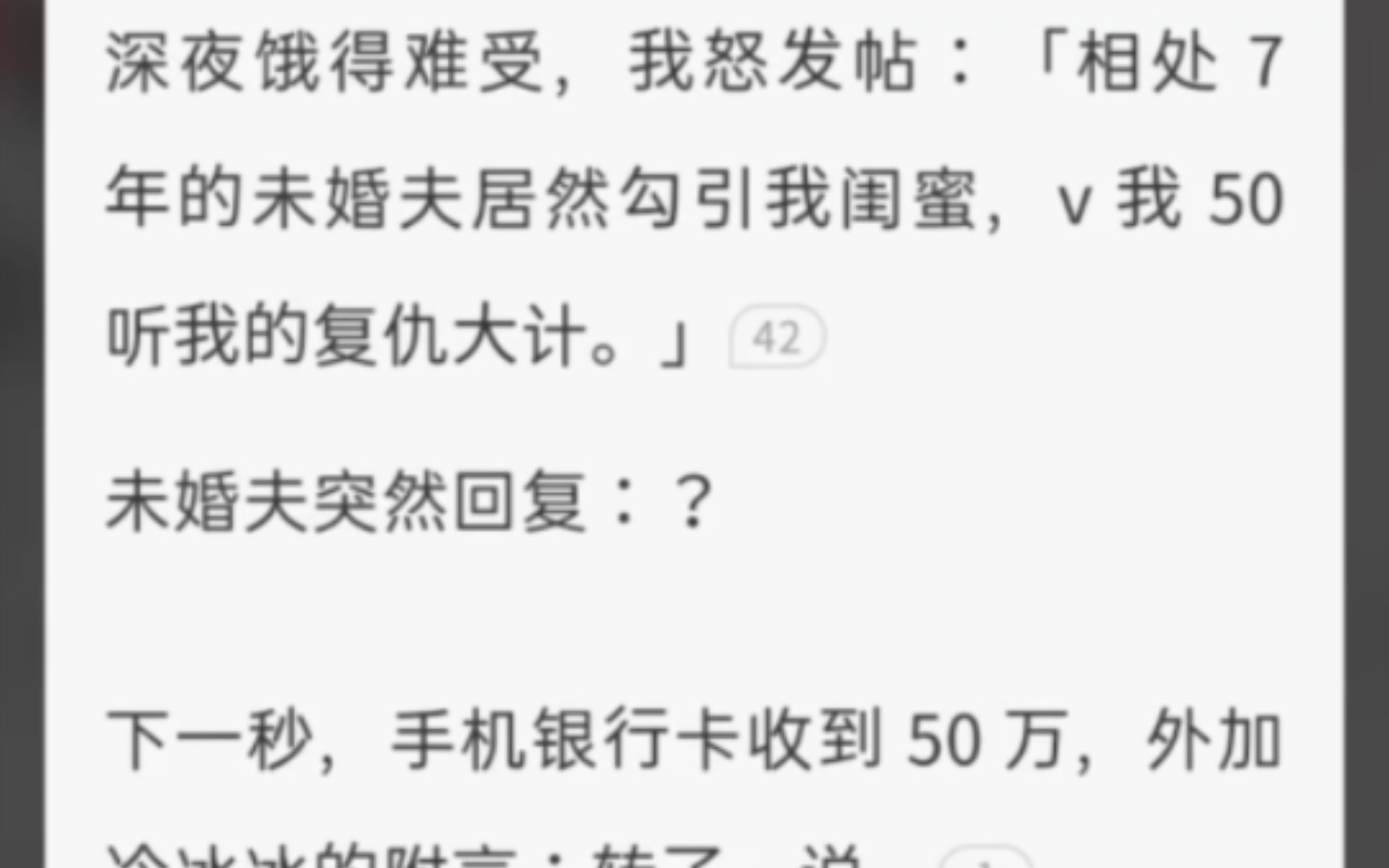 (完整版)偷心 深夜饿的难受,我怒发贴:相处7年的未婚夫居然勾引我闺蜜,V我50听我的复仇大计.未婚夫突然回复:?哔哩哔哩bilibili