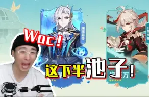 Tải video: 【4.5前瞻】万叶+龙王！这下半池子？米哈游你是真饿了！