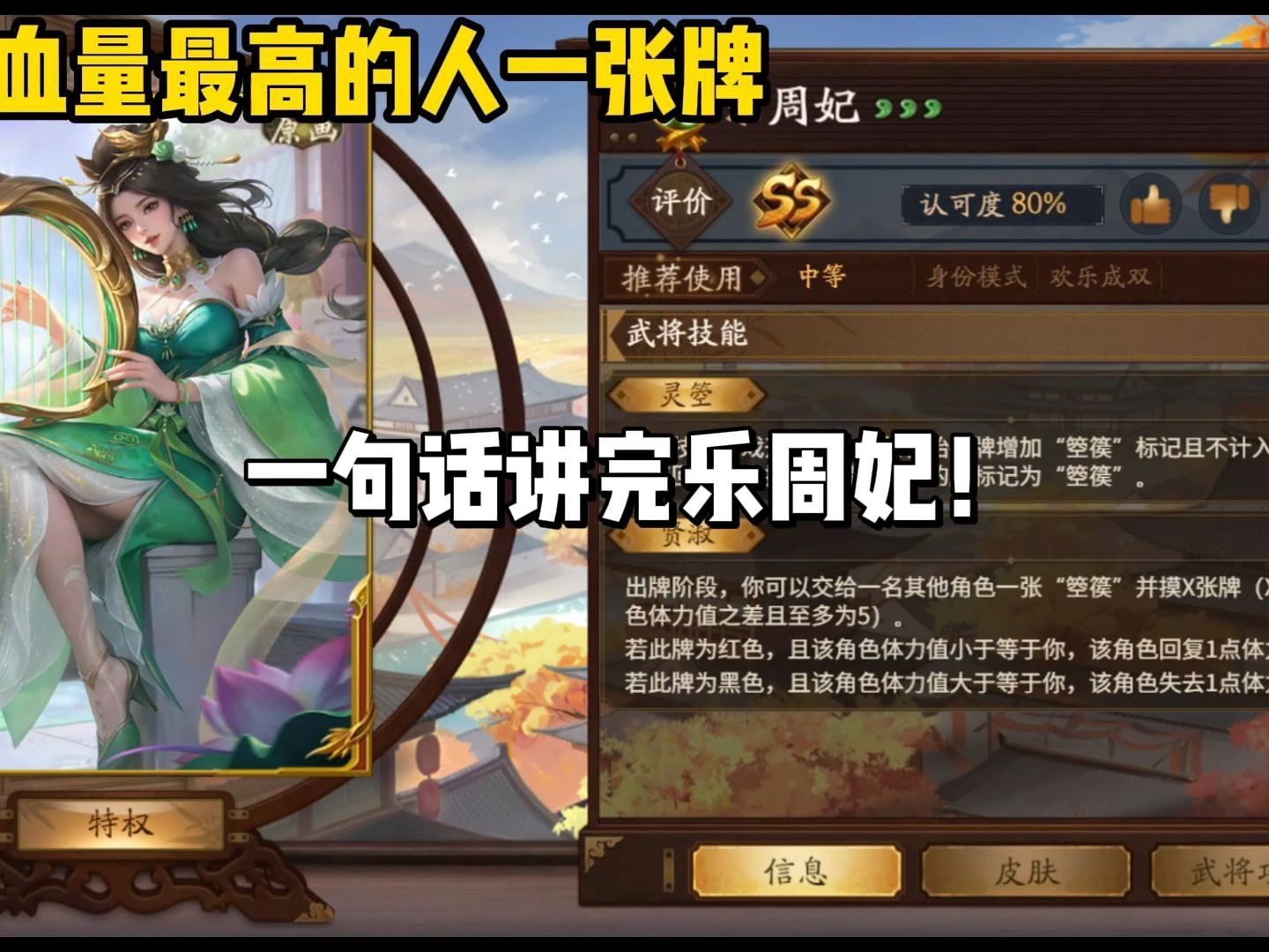 【三国杀简易攻略】一句话讲完乐周妃!