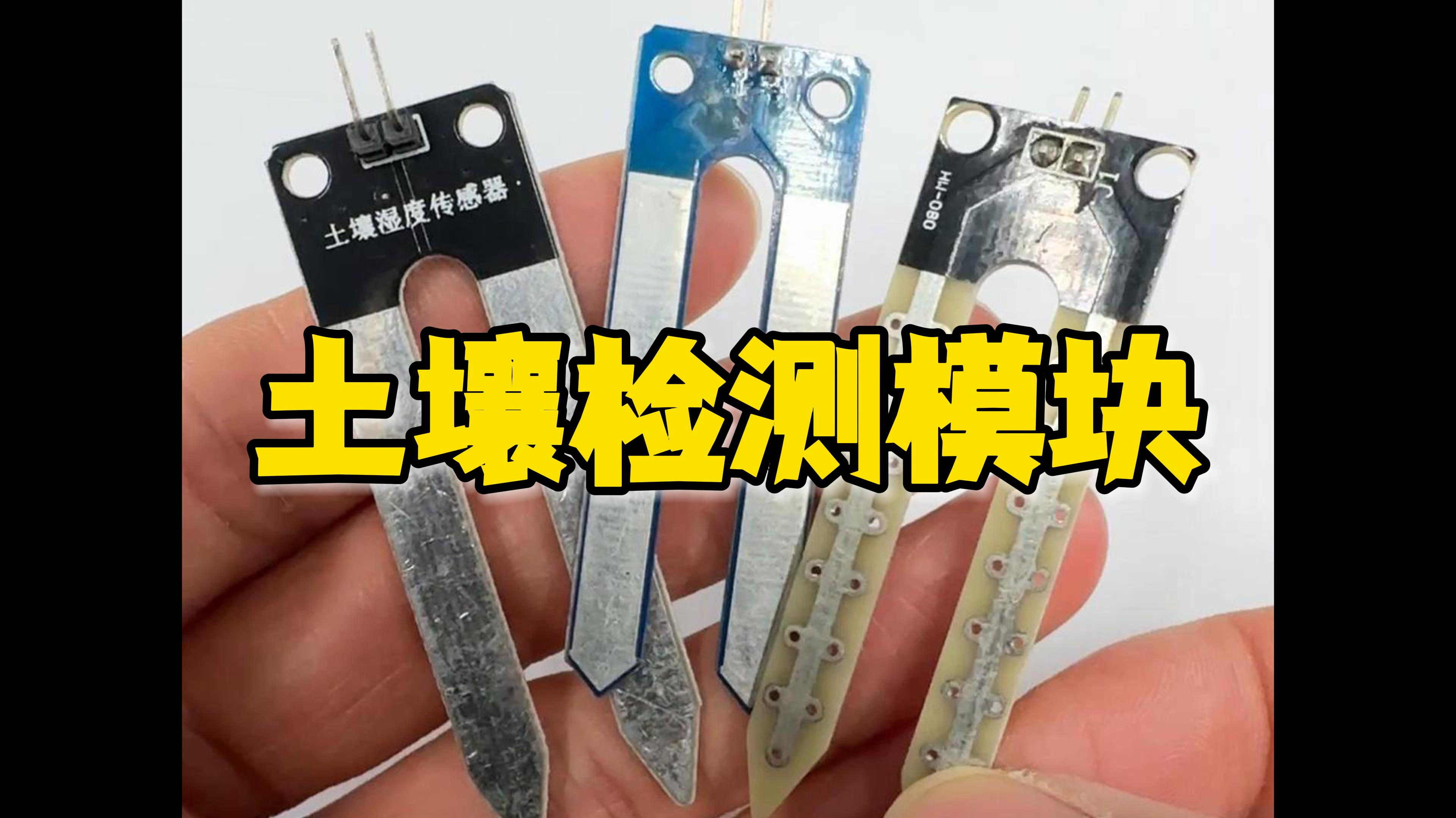 检测土壤湿度情况