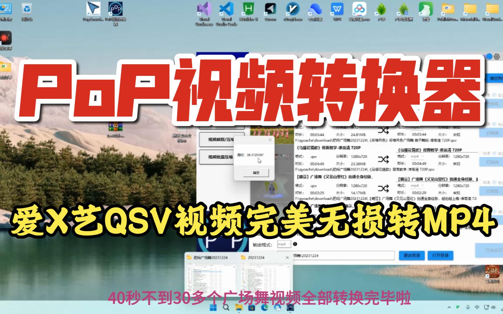 爱X艺上下载的广场舞qsv视频如何转mp4?pop视频转换器使用场景演示哔哩哔哩bilibili