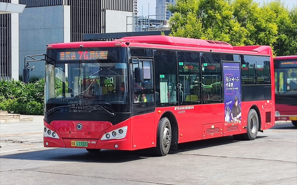 【曾经发生自燃事故的野鸡线路】南宁白马公交 76路(西乡塘站——埌