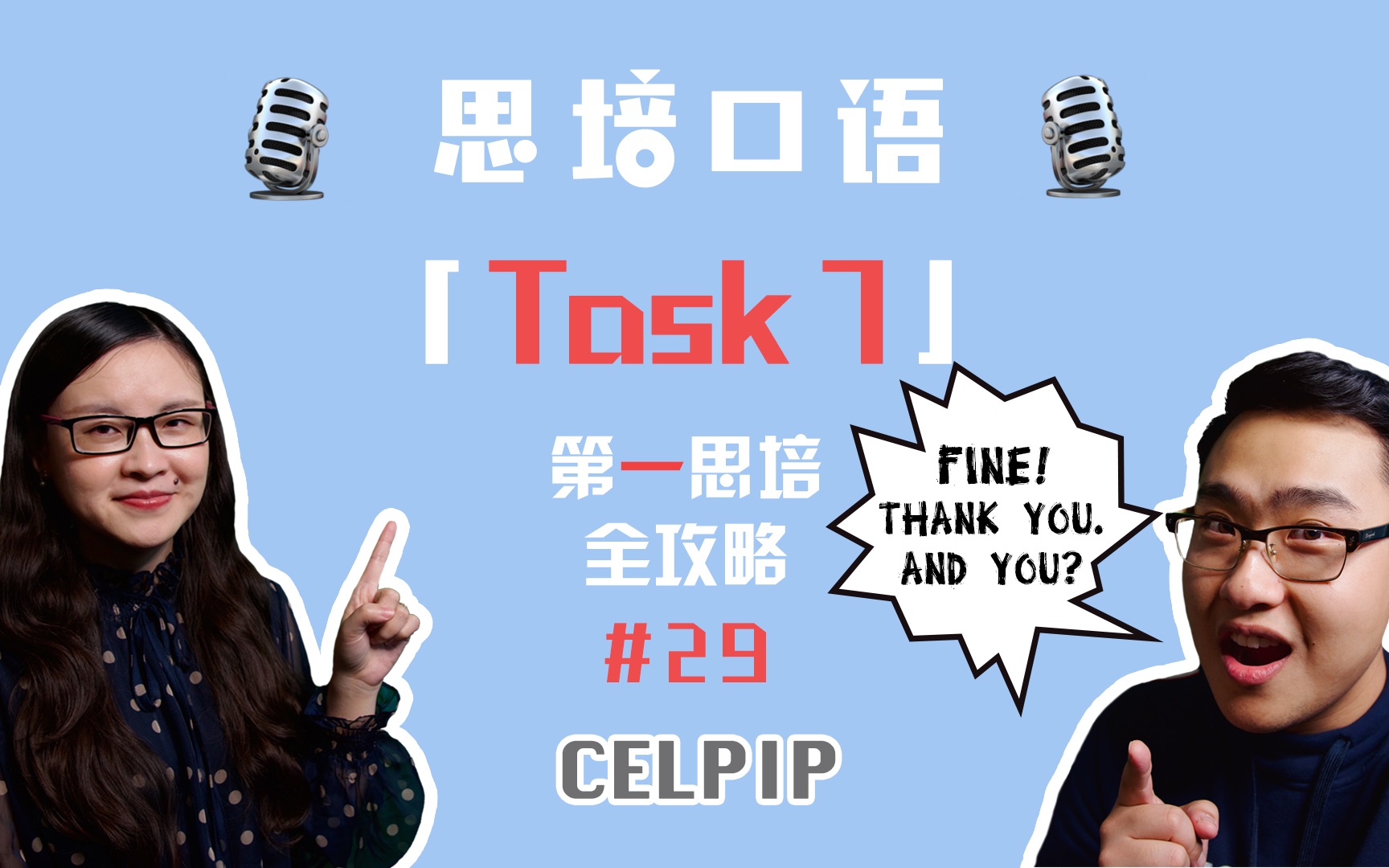 思培【CELPIP】「口语Task 7」详解!!【第一思培全攻略】#29哔哩哔哩bilibili