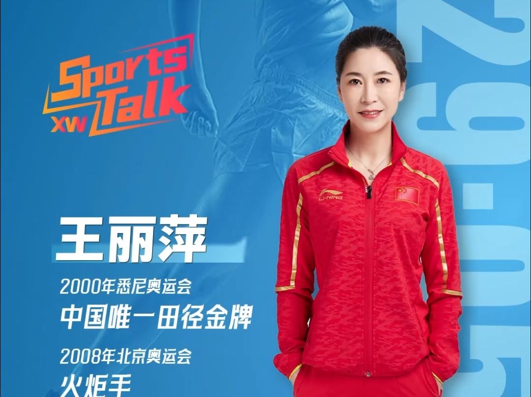 【奥运竞走冠军王丽萍】运气是偶然,但努力是人生成功的必然,冠军需要