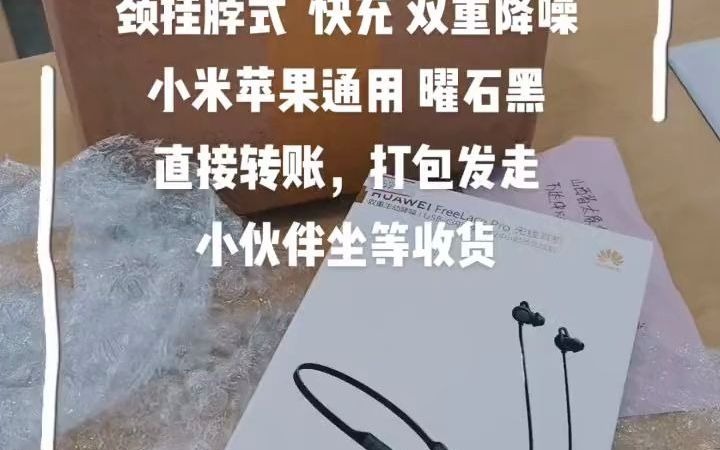 颈挂脖式 快充 双重降噪小米苹果通用 曜石黑直接转账,打包发走小伙伴