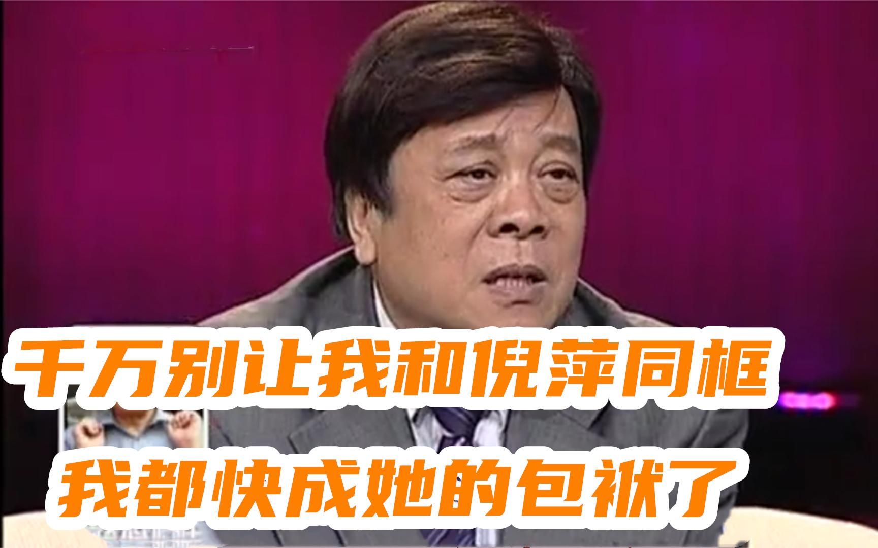 倪萍编段子吐槽赵忠祥,赵:你也好不到哪去,倪萍赵忠祥有多铁哔哩哔哩bilibili