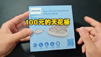 Télécharger la video: 纯感受！100出头的入门首选耳机，飞利浦3708