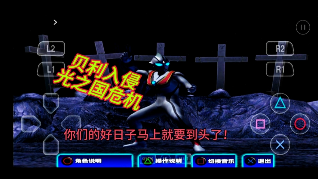 奥特曼格斗进化3:光之国大危机!