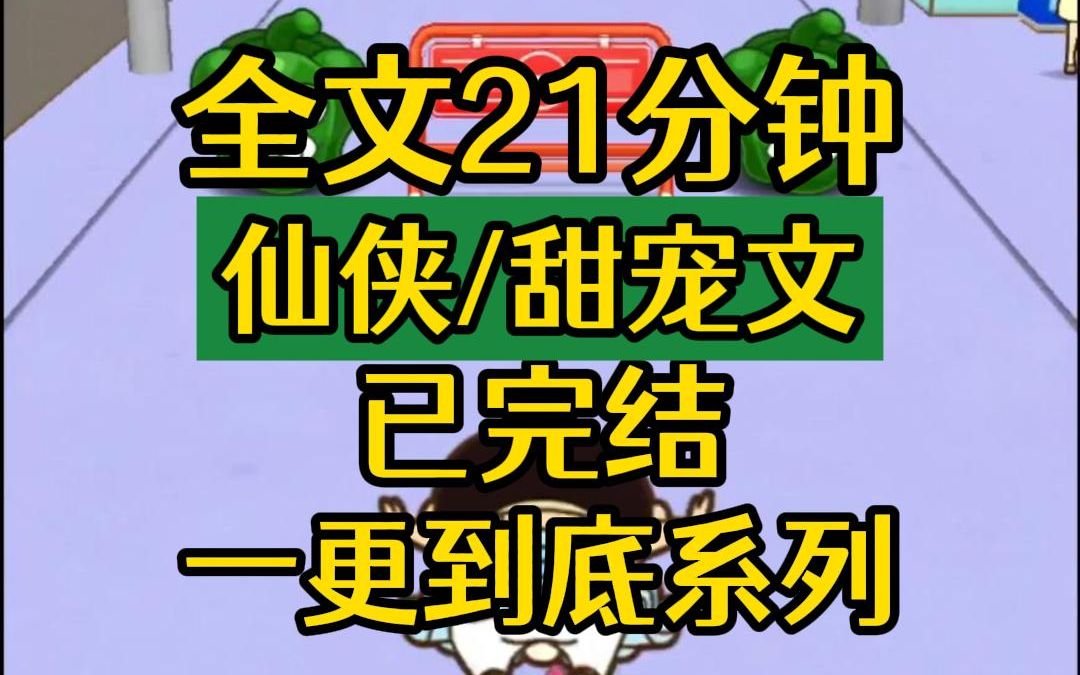 [图]【一更到底系列丨完结文】天帝抓我跟魔界和亲，我抵死不从，偷偷收拾包袱要跑。