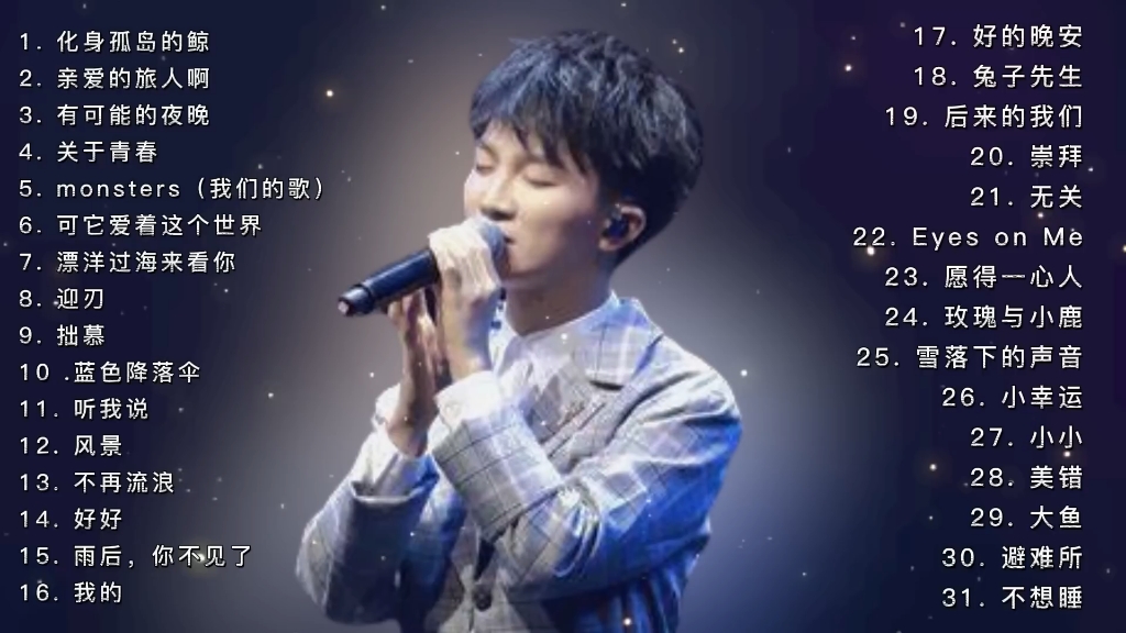 【周深】精選歌曲 31首 (有歌詞版) - 哔哩哔哩