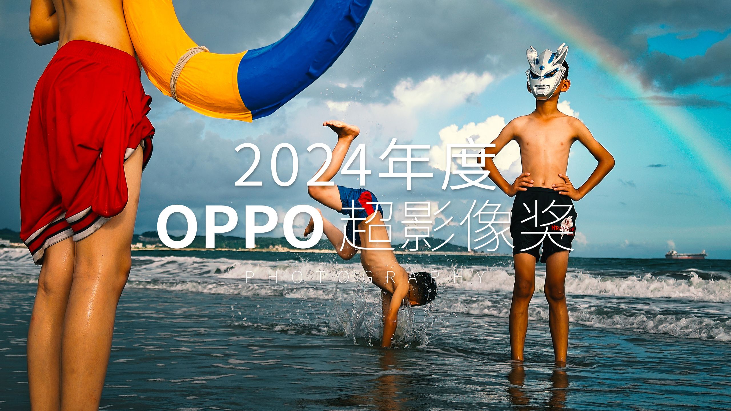 2024年OPPO超影像大赛获奖作品03 | OPPO哔哩哔哩bilibili