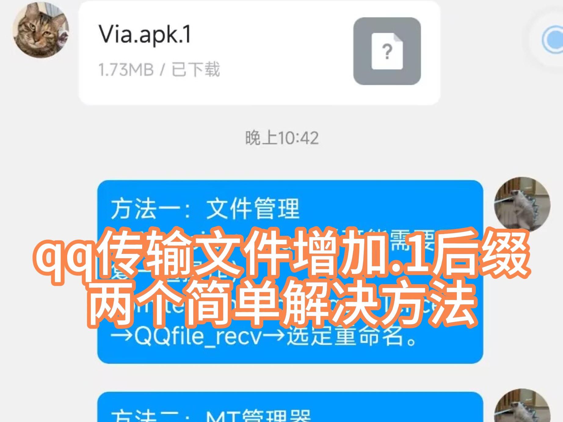 QQ传输文件后缀.1的简单解决方法哔哩哔哩bilibili