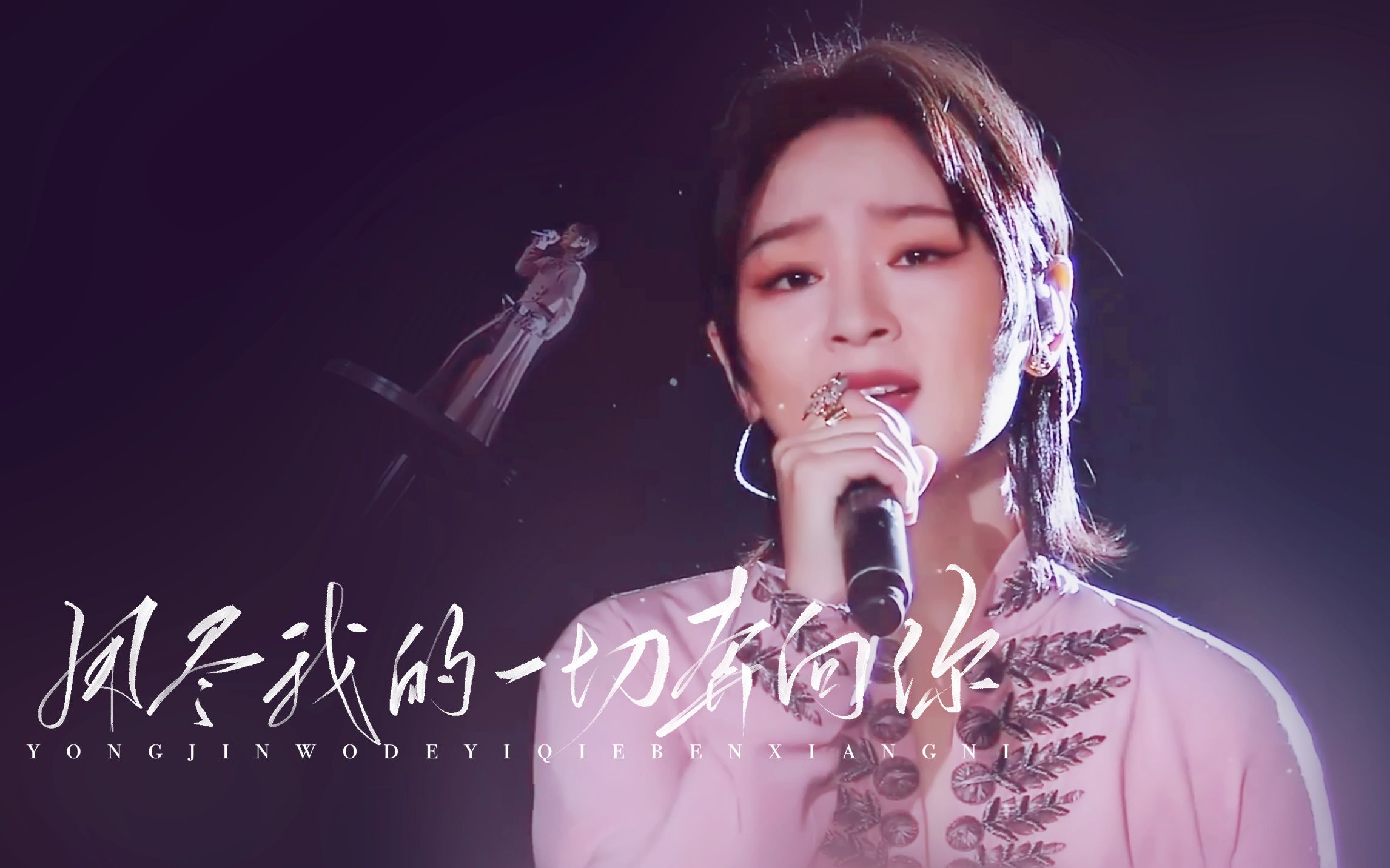 【周笔畅】《梦奇monki!