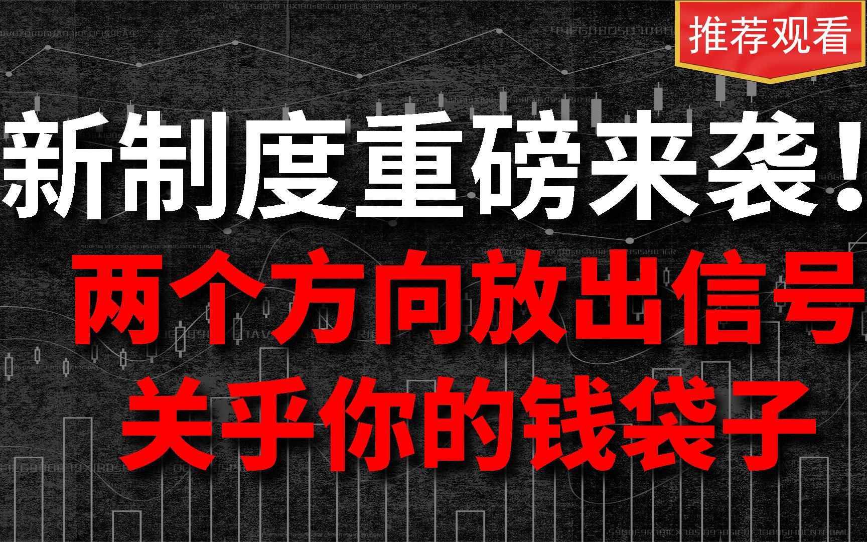 科创板引入做市商,这两个方向值得重点关注!一招教你玩转新制度哔哩哔哩bilibili