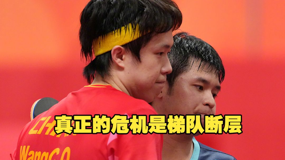时隔28年男乒再失世界前三 别只问王楚钦为何丢第一，国乒男单真正的危机是梯队断层！主力透支、新人断档、外协追赶！一次排名失守不是终点，而
