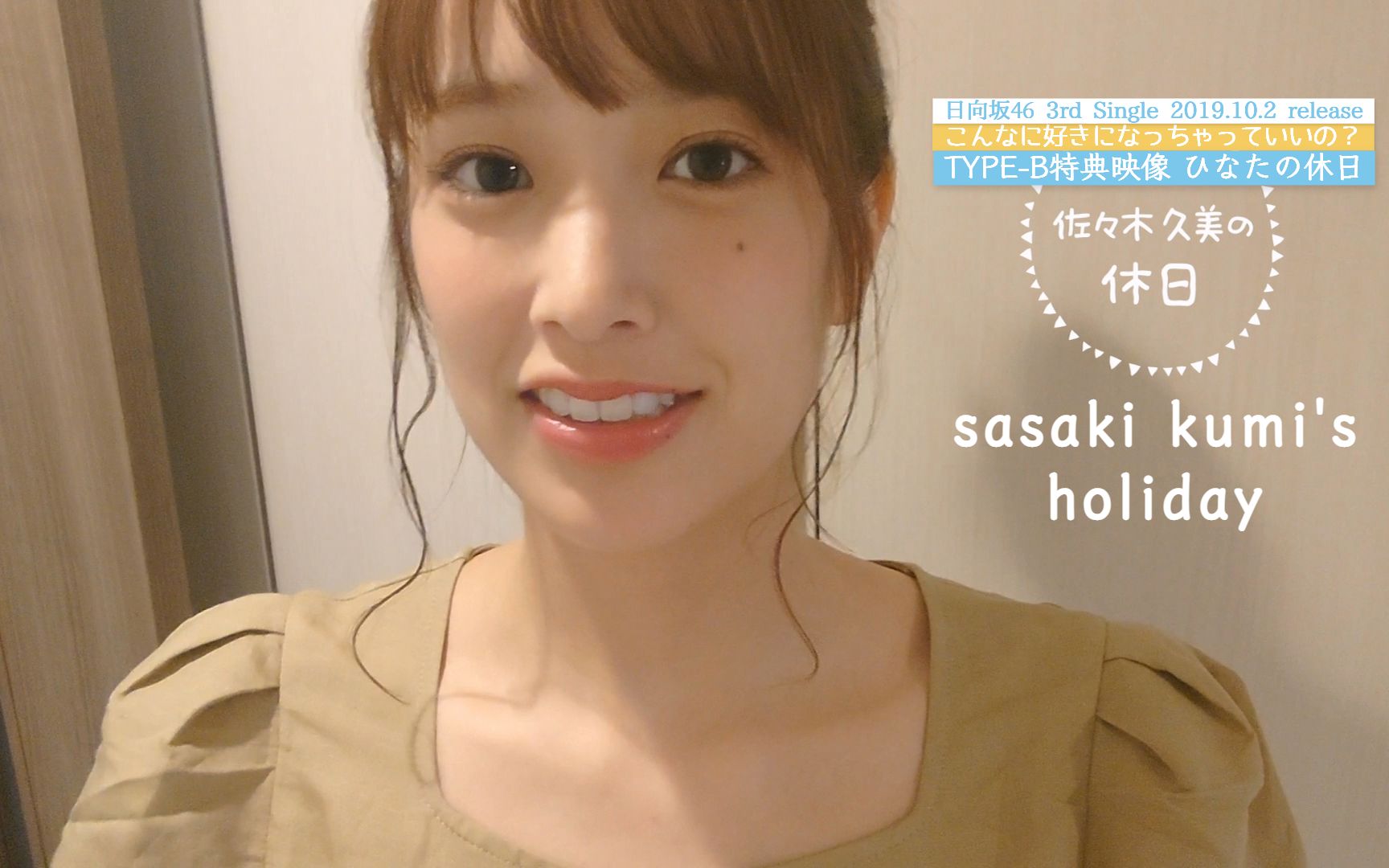 佐佐木久美 Sasaki Kumi 个人PV生活VLOG哔哩哔哩bilibili