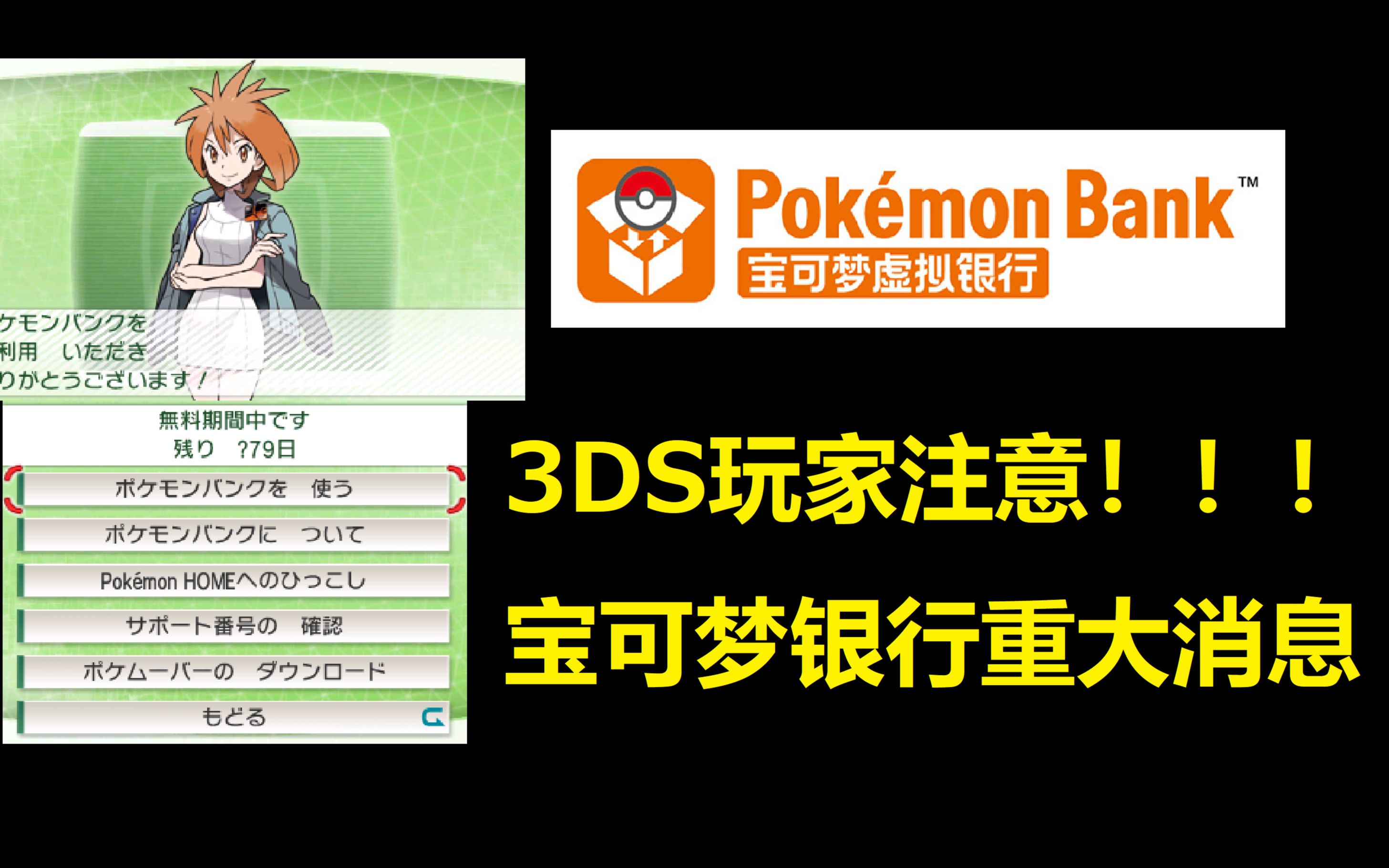 【重大】宝可梦银行服务停止以及后续免费官方公告单机游戏热门视频