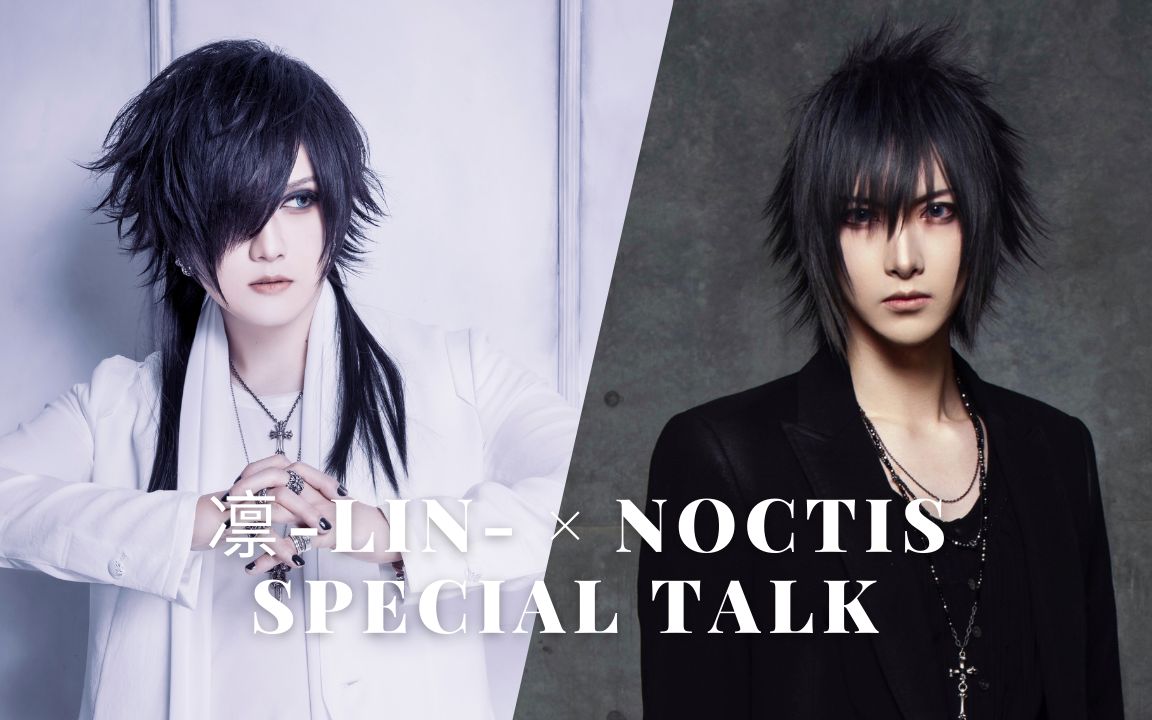 [图]凛-Lin- × Noctis(The VERSUS) Special Talk Session Part.2