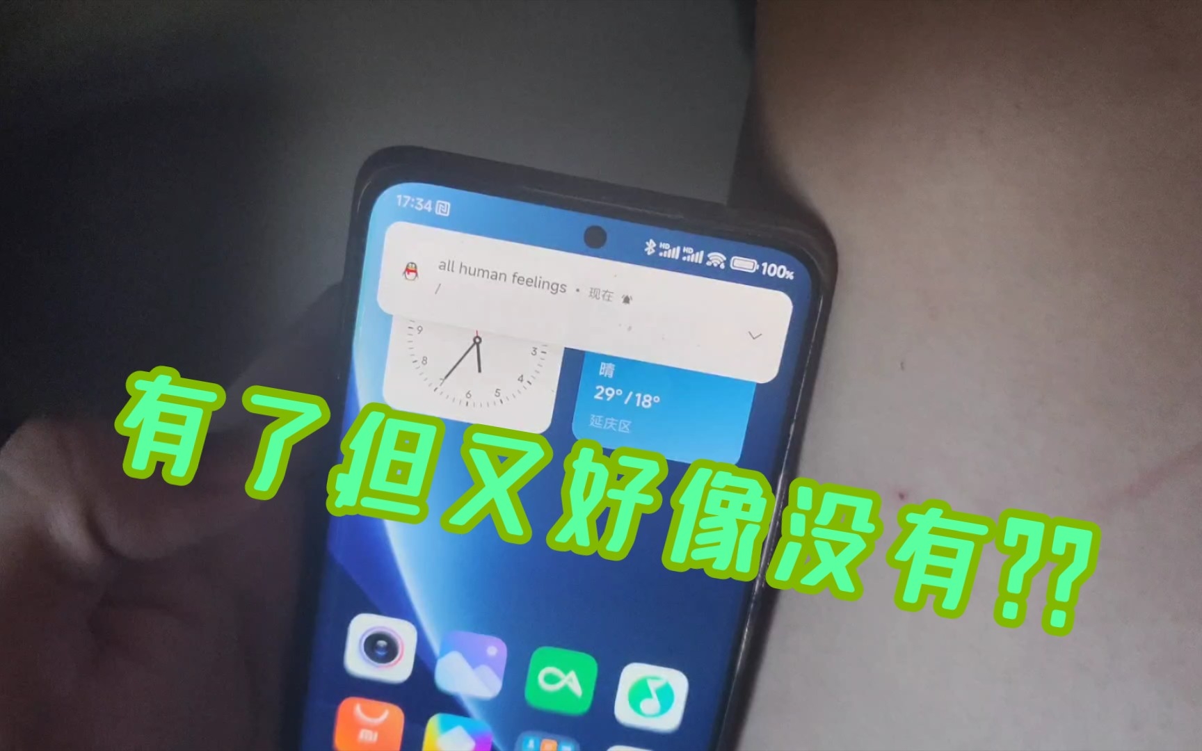 MIUI:QQ终于支持消息推送了我:支持了个寂寞哔哩哔哩bilibili