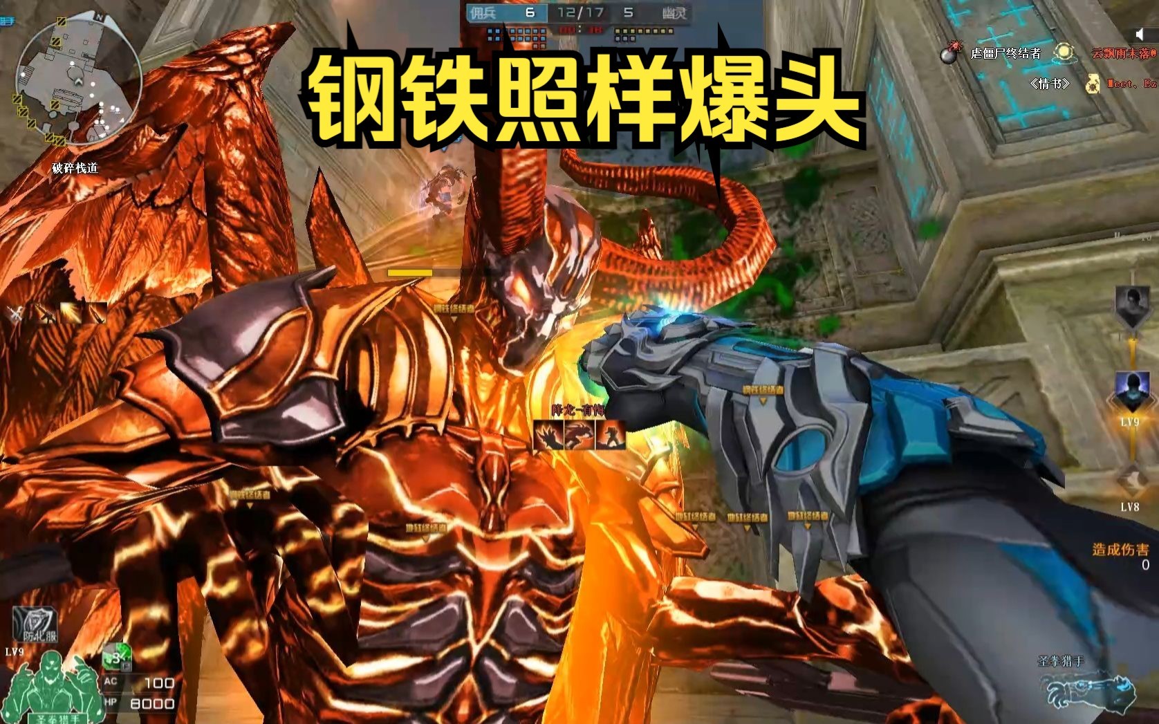 【cf】就他妈你叫钢铁啊,打的就是你,团灭终结者