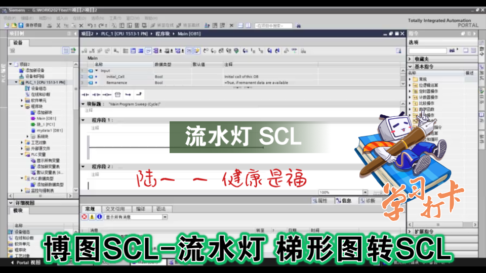 博图SCL流水灯 梯形图转SCL哔哩哔哩bilibili