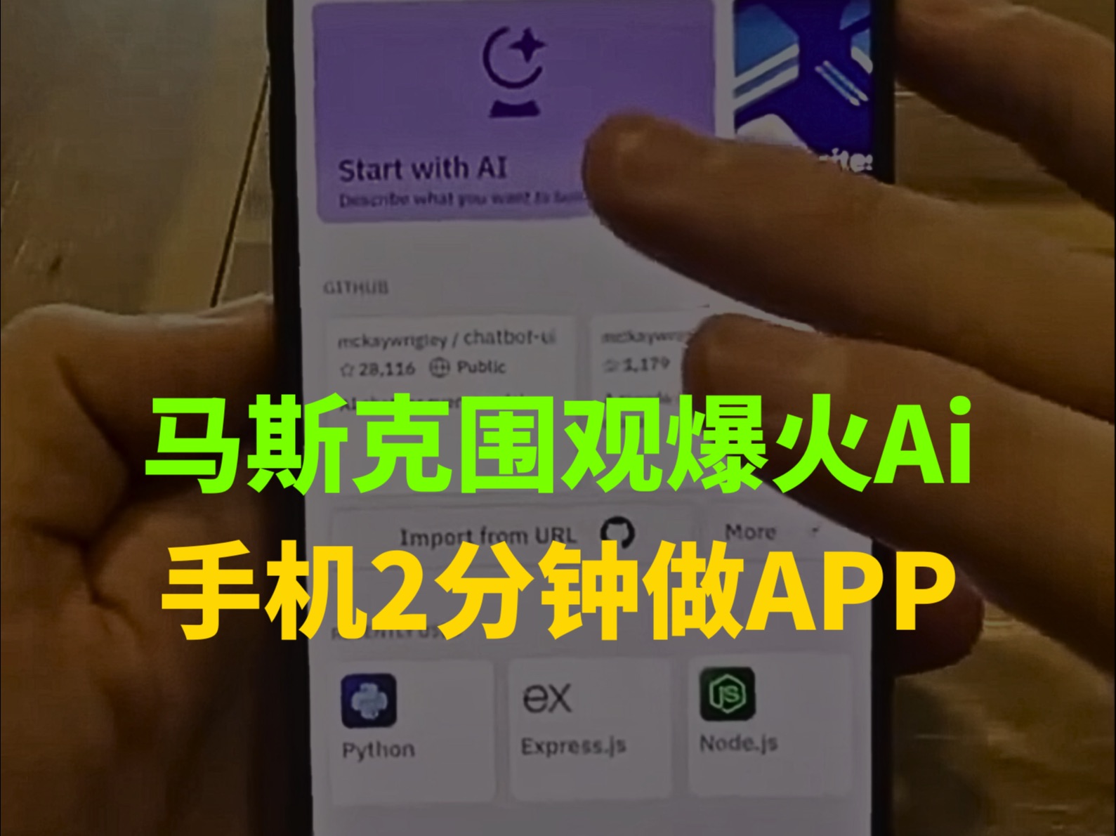 马斯克围观!Ai编程ReplitAgent用2分钟做APP!零门槛开发应用!程序员的噩梦还是福音啊?哔哩哔哩bilibili