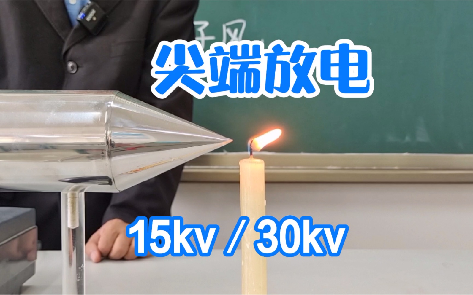 【高中物理】电场，尖端放电，电子风