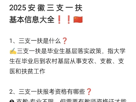 2025 安 徽 三 支 一 扶 基本信息大全❗❗哔哩哔哩bilibili