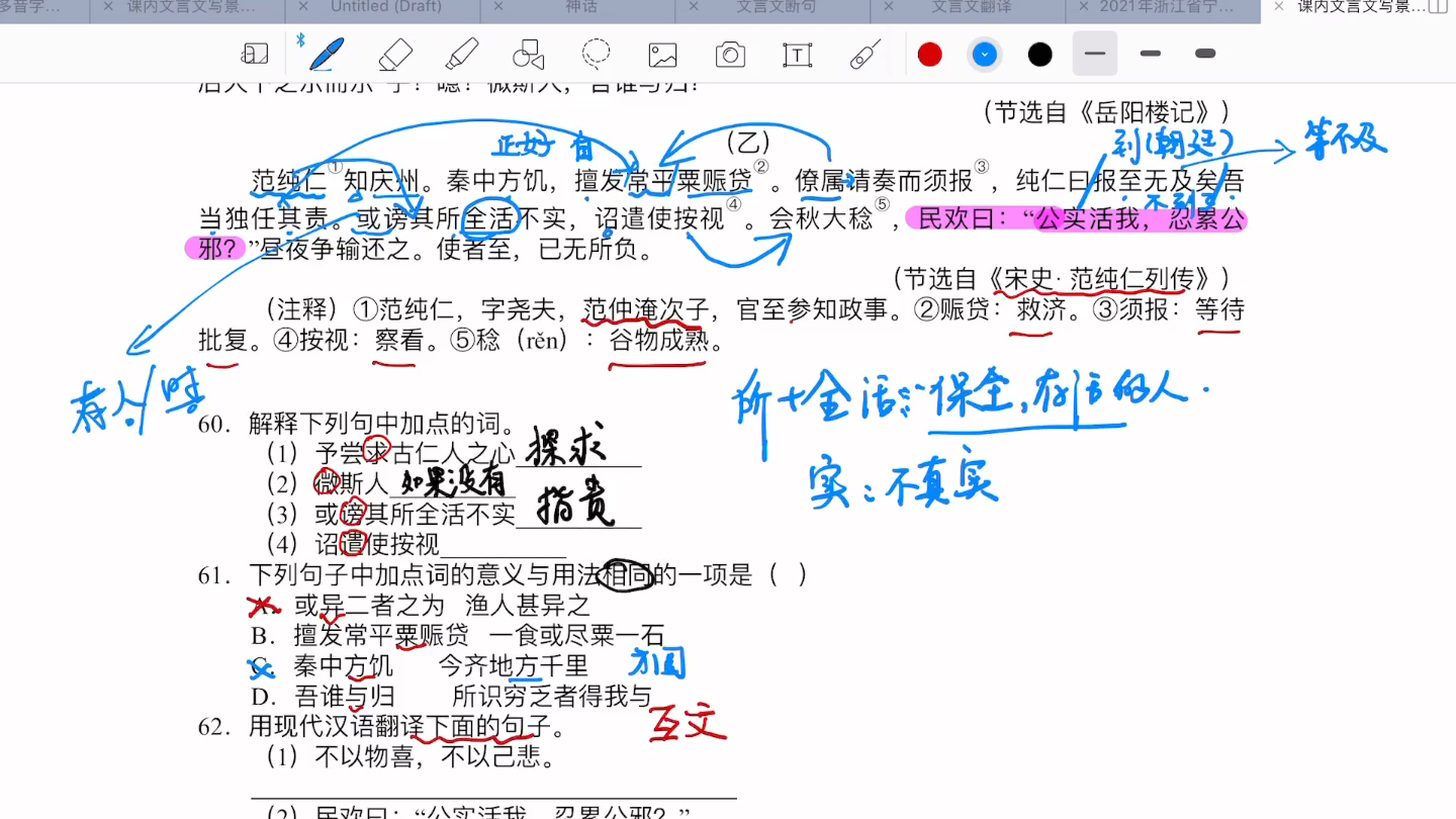 [图]岳阳楼记对比性阅读