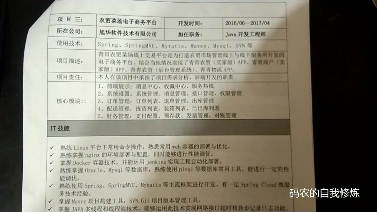 月薪1万5的Java开发简历是怎样的,什么样的简历能让面试官眼前一亮哔哩哔哩bilibili