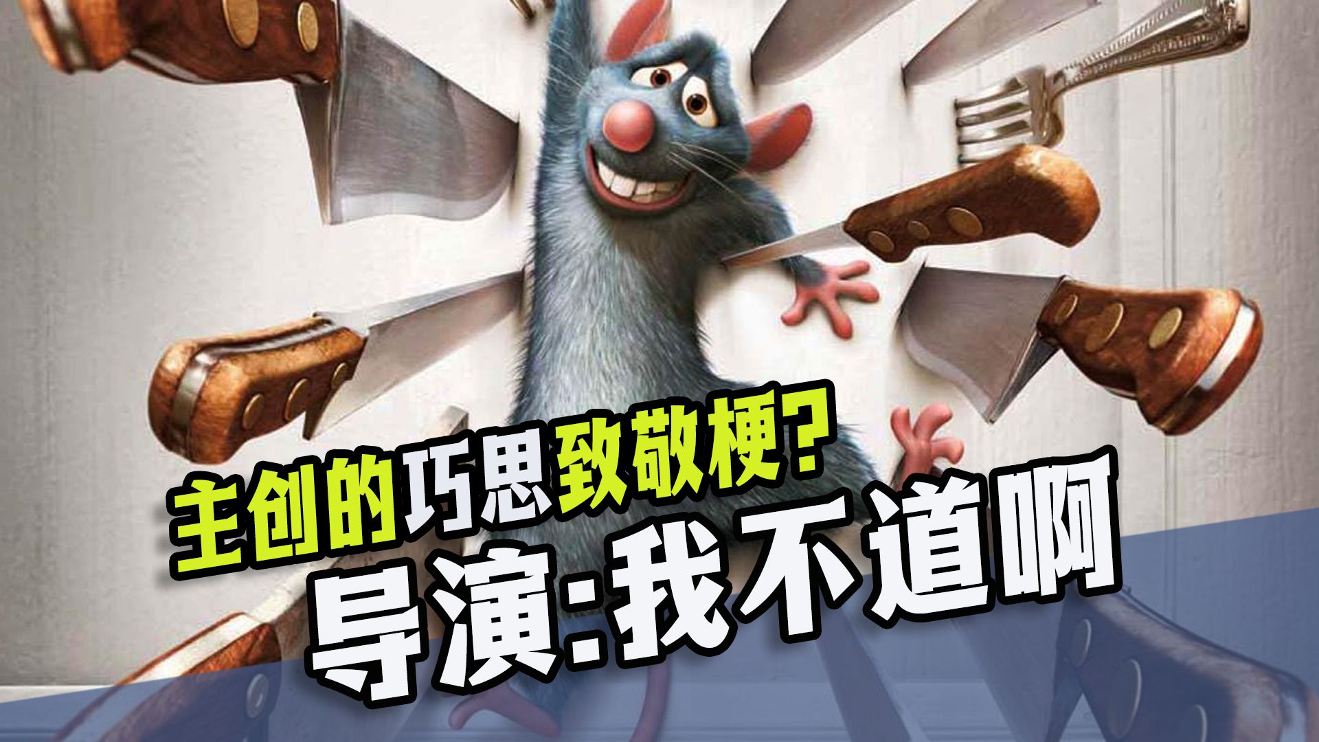 这些细节是主创的致敬巧思？导演表示：纯为赶工期，没想那么多啊！
