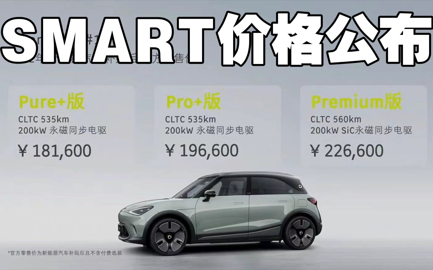 奔驰SMART价格分析,视频一手拍摄哔哩哔哩bilibili