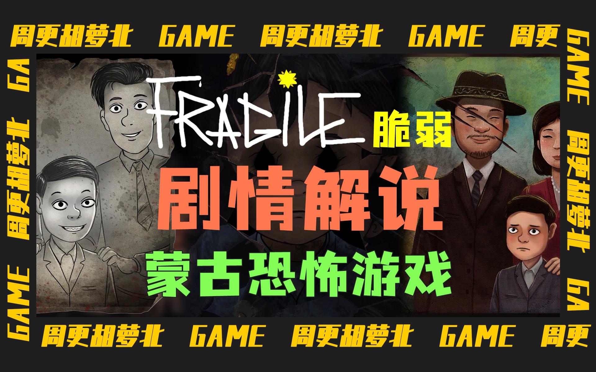 [图]【Fragile/剧情解说】玩完才发现有两个爸爸…？