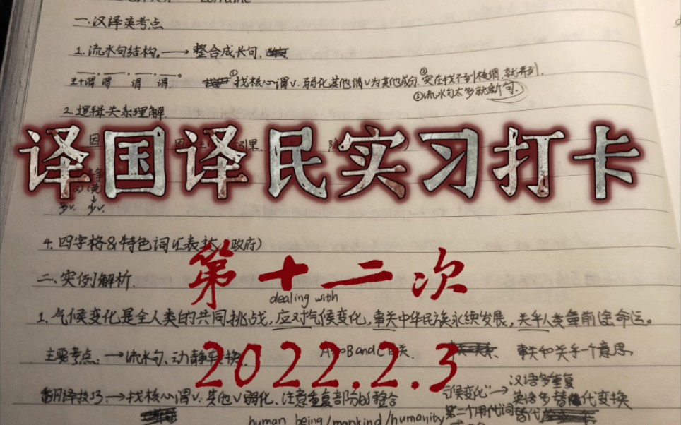 译国译民寒假实习进行中~第十二次打卡:CATTI笔译实务笔记哔哩哔哩bilibili