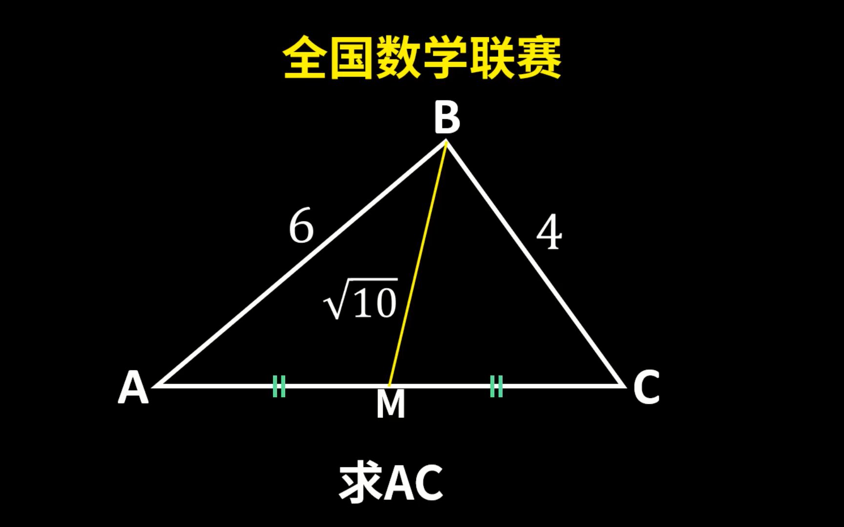 全国高中数学联赛试题:常考的中线长定理!哔哩哔哩bilibili