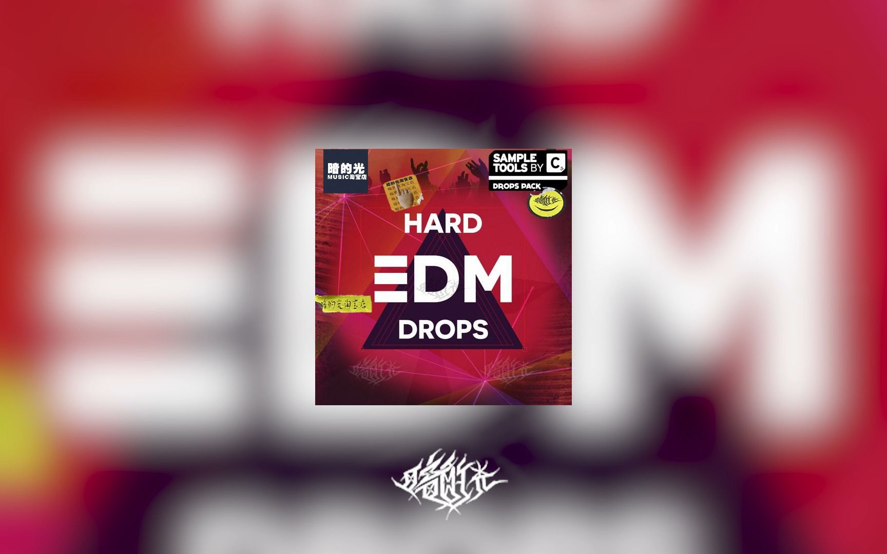 Cr2 Hard EDM Drops 墨尔本弹跳 土嗨 采样包 音色包 鼓包 编曲素材哔哩哔哩bilibili