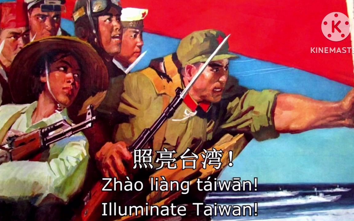 [图]The Red Sun Must Illuminate Taiwan-红太阳一定要照亮台湾 - YouTube