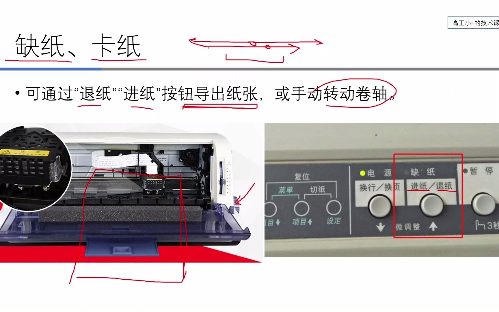 【打印机专题】针式打印机（8）针式打印机常见故障