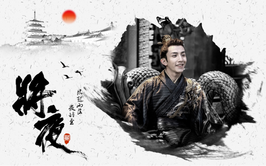 将夜2- 人间不值得 李珲圆|李圣佳 个人安利向混剪