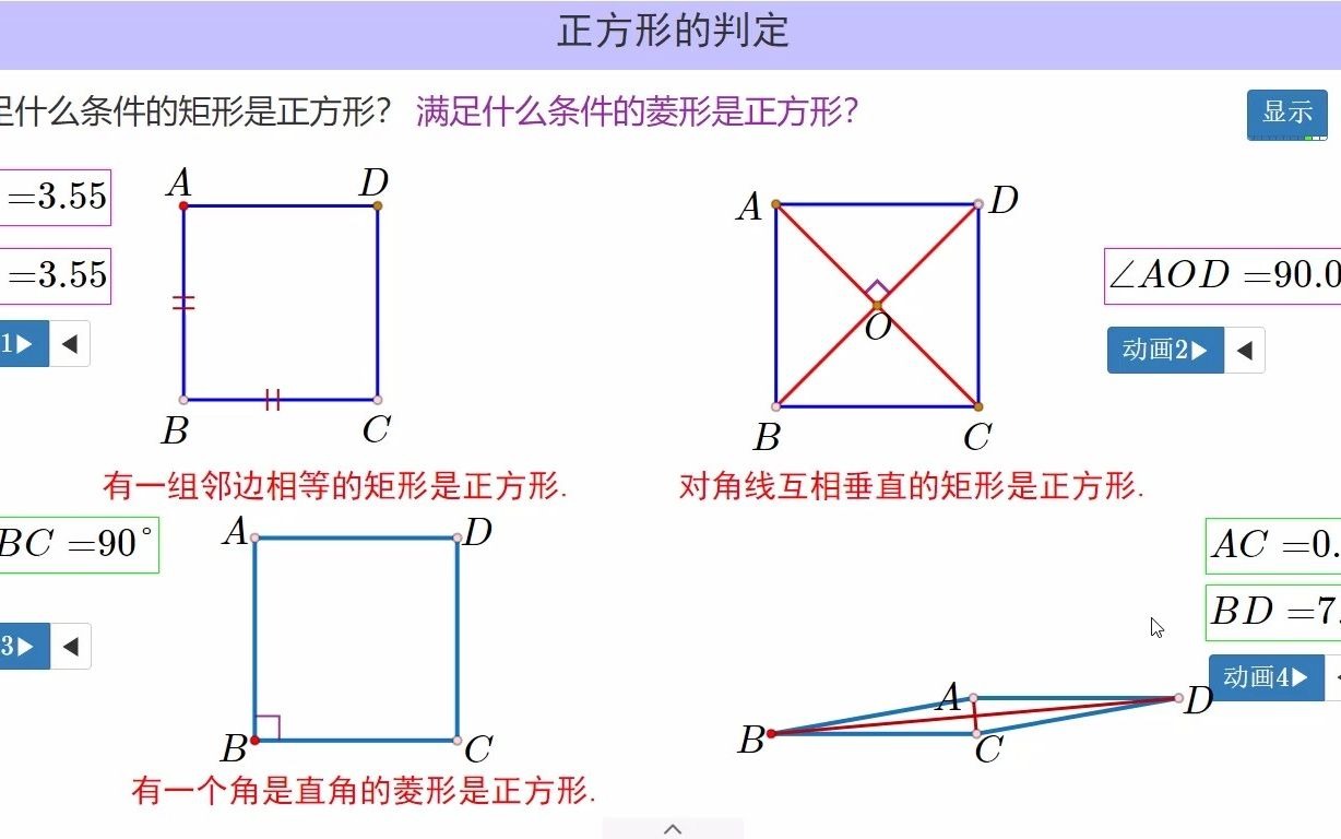 正方形的判定哔哩哔哩bilibili