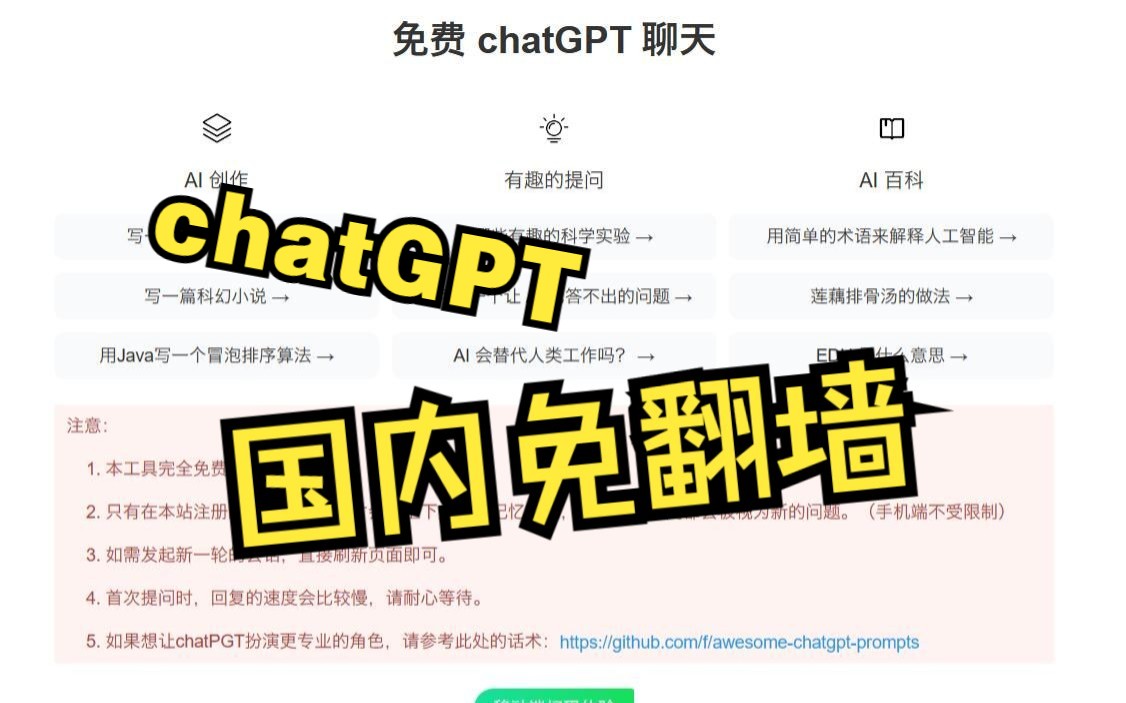 国内可用的chatGPT在线聊天哔哩哔哩bilibili